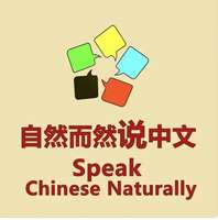 Speak Chinese naturally podcast